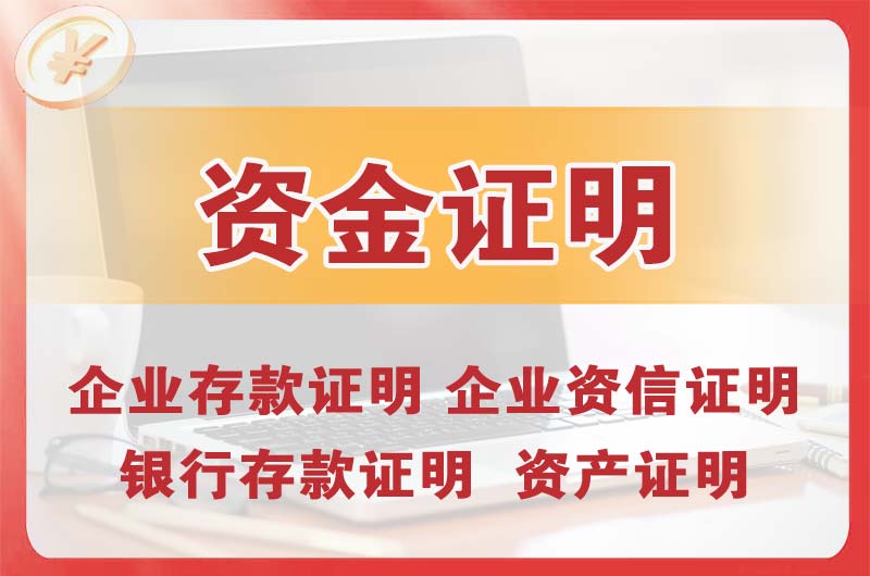 丽江银行存款证明